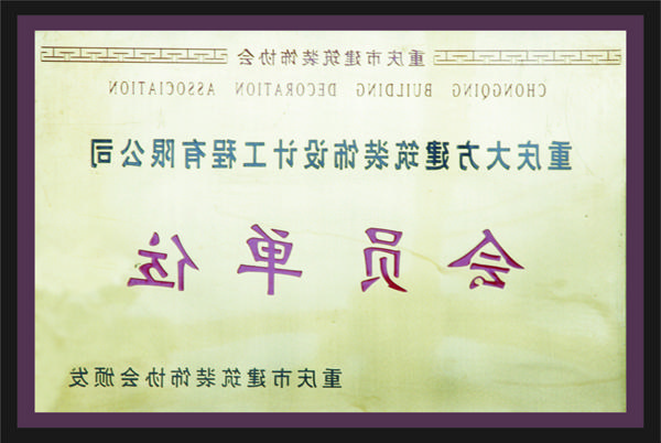 <a href='http://s0pg.triotextile.com'>全网十大靠谱网投网上十大正规赌网址</a>会员单位